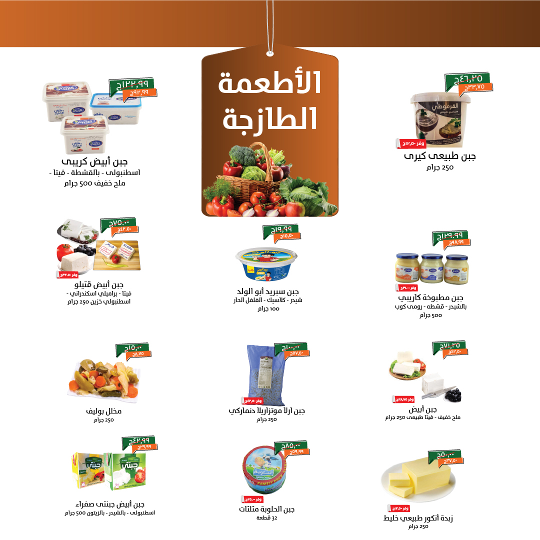 kheir-zaman offers from 22sep to 1sep 2025 عروض خير زمان من 22 سبتمبر حتى 1 سبتمبر 2025 صفحة رقم 2